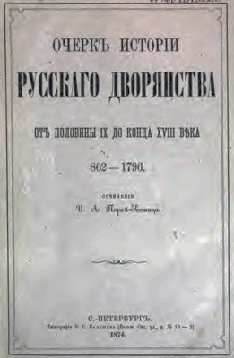 Porai-Koshicza - 1874